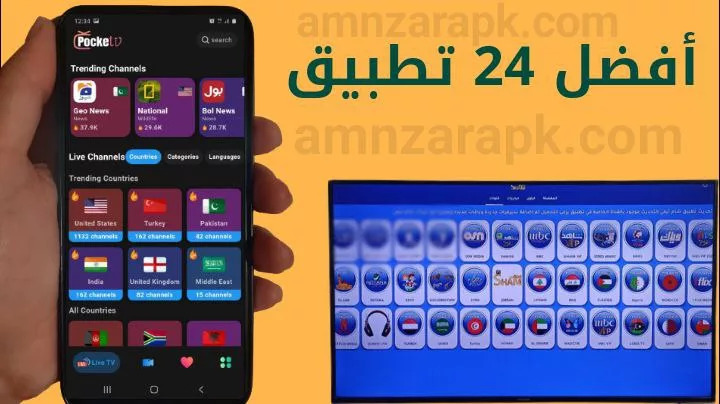 Amnzar App Download