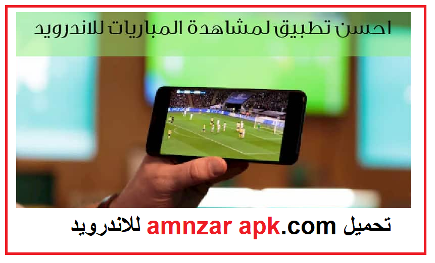 Amnzar Apk Download