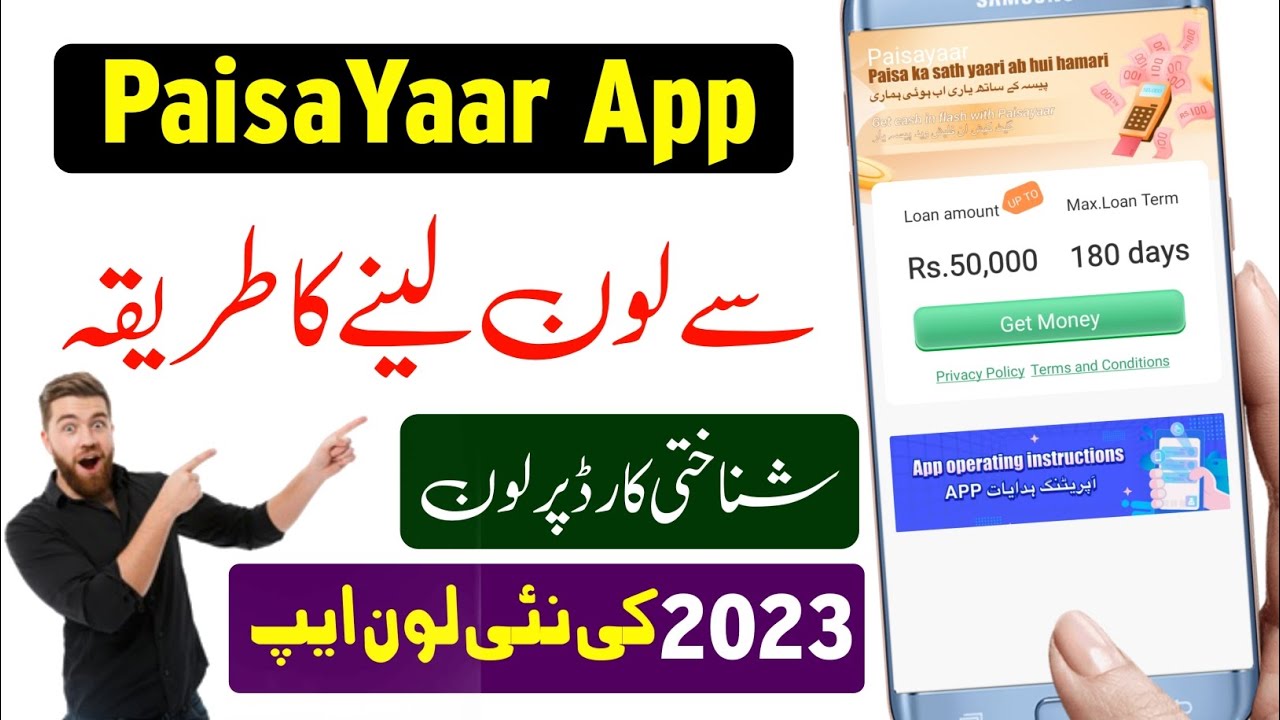Paisayaar App Download