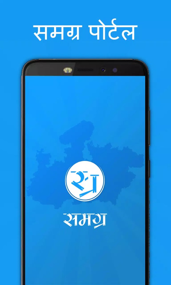 Samagra Mobile App Download